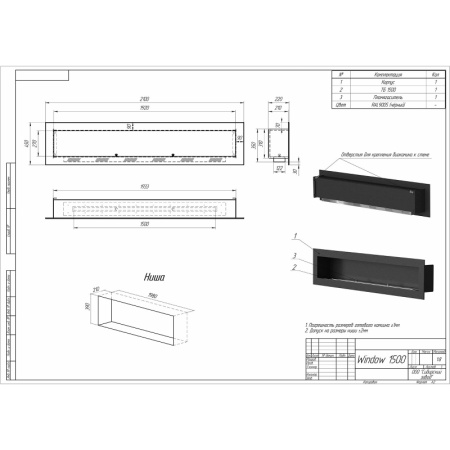 Биокамин встраиваемый W1500H PremiumFire по цене 70 680 руб.