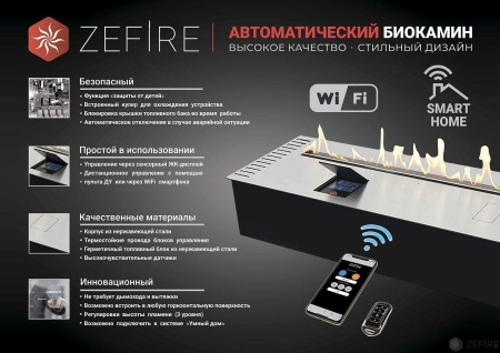 Автоматический биокамин ZeFire M 1000 с ДУ по цене 349 000 руб.